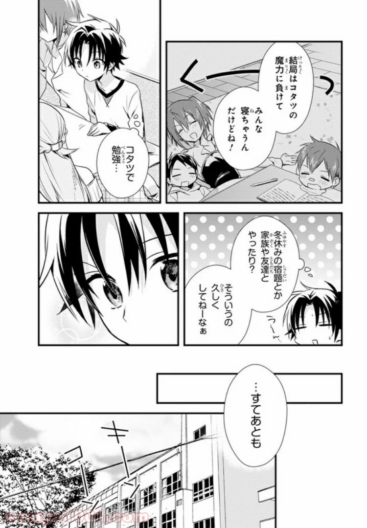 女神寮の寮母くん。 - 第16話 - Page 12