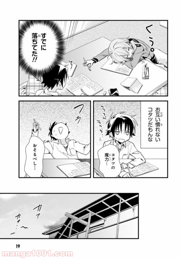 女神寮の寮母くん。 - 第16話 - Page 18