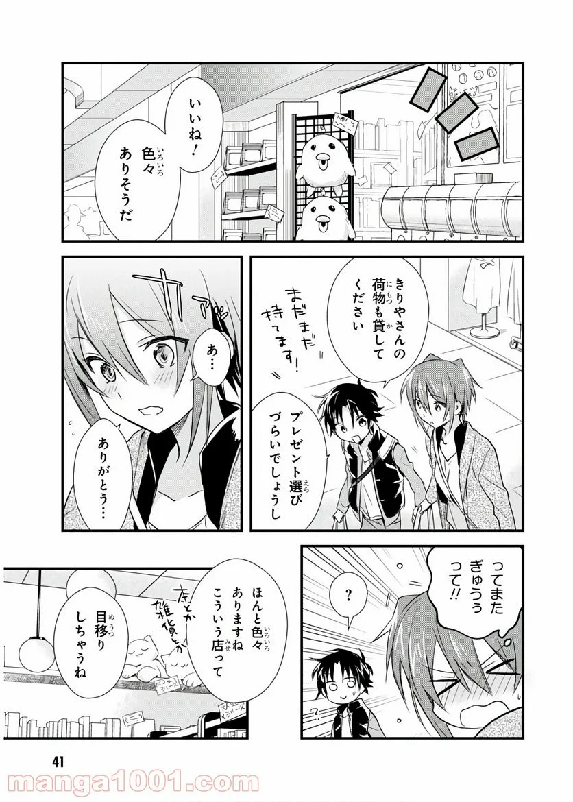 女神寮の寮母くん。 - 第17話 - Page 11