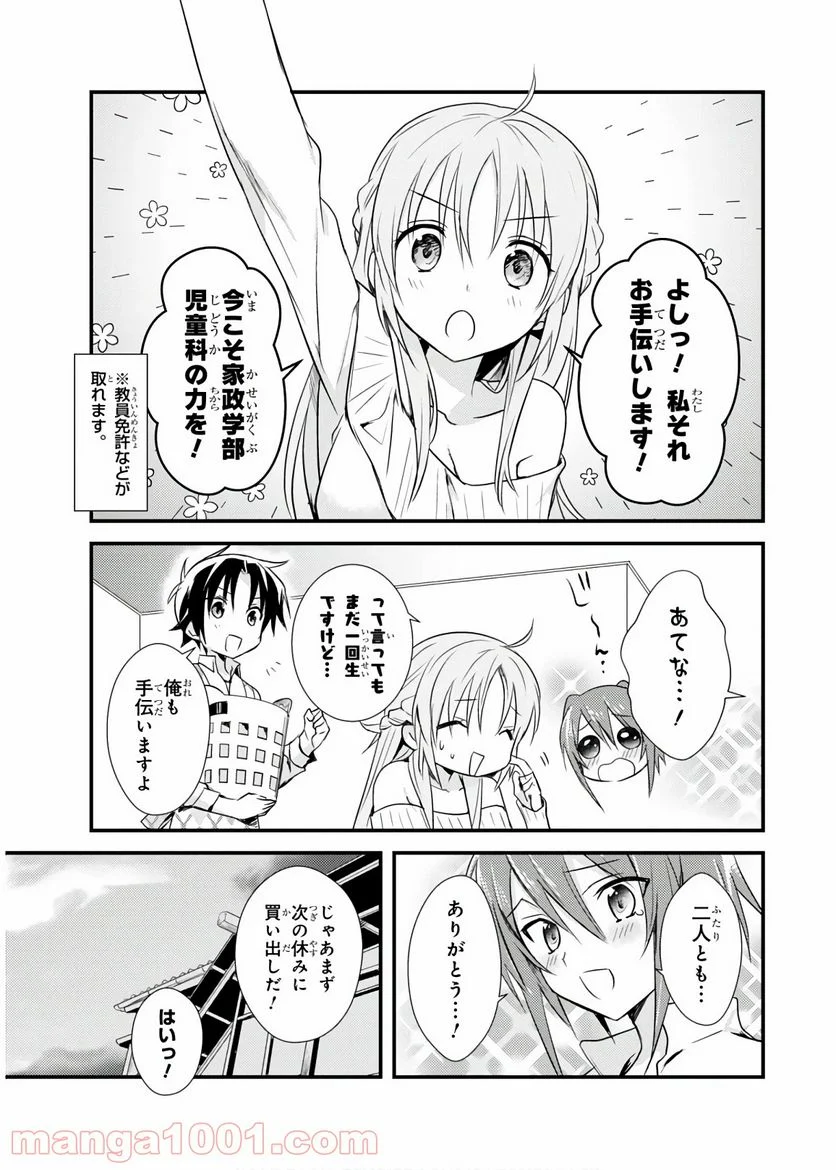 女神寮の寮母くん。 - 第17話 - Page 3