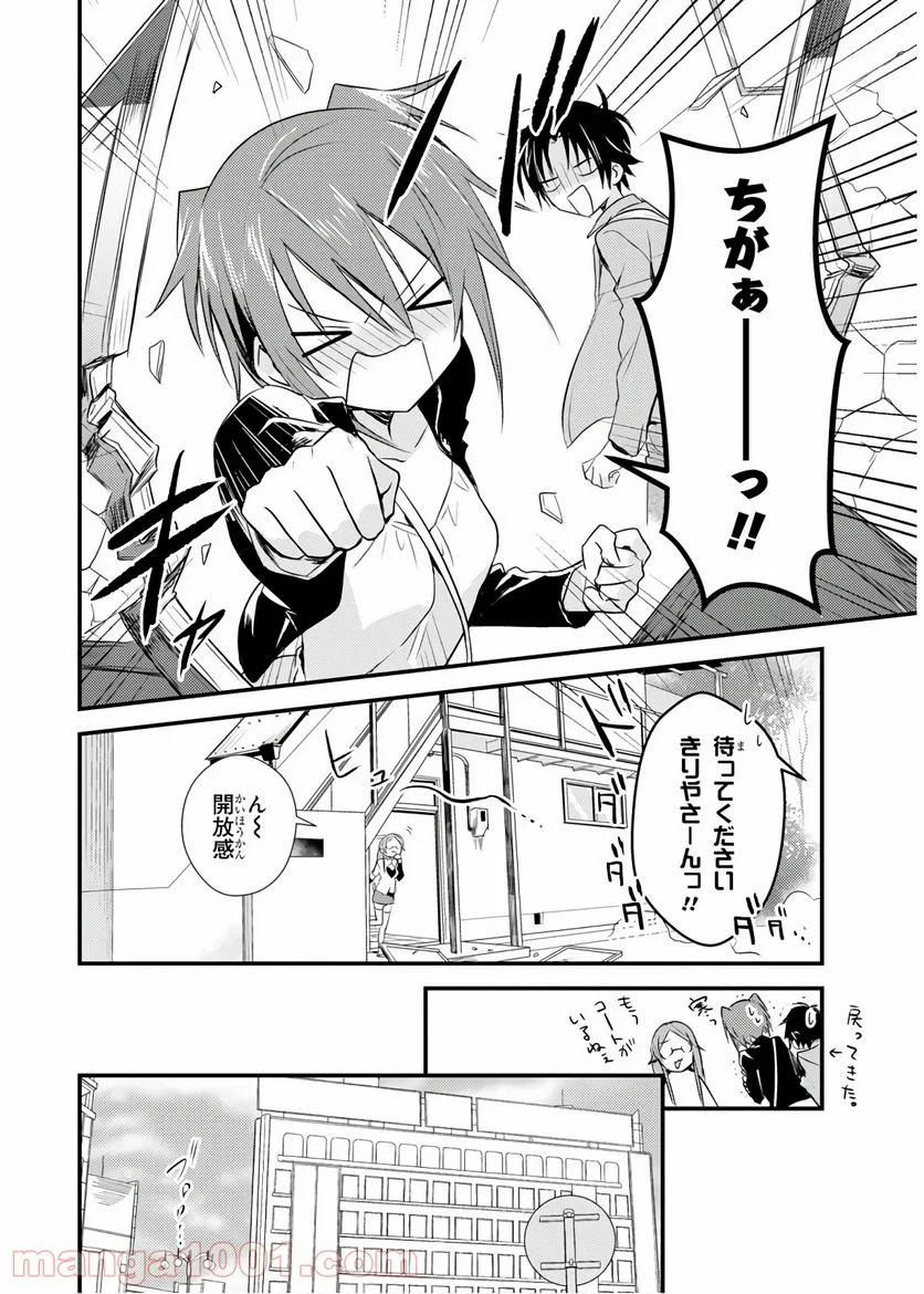 女神寮の寮母くん。 - 第17話 - Page 6