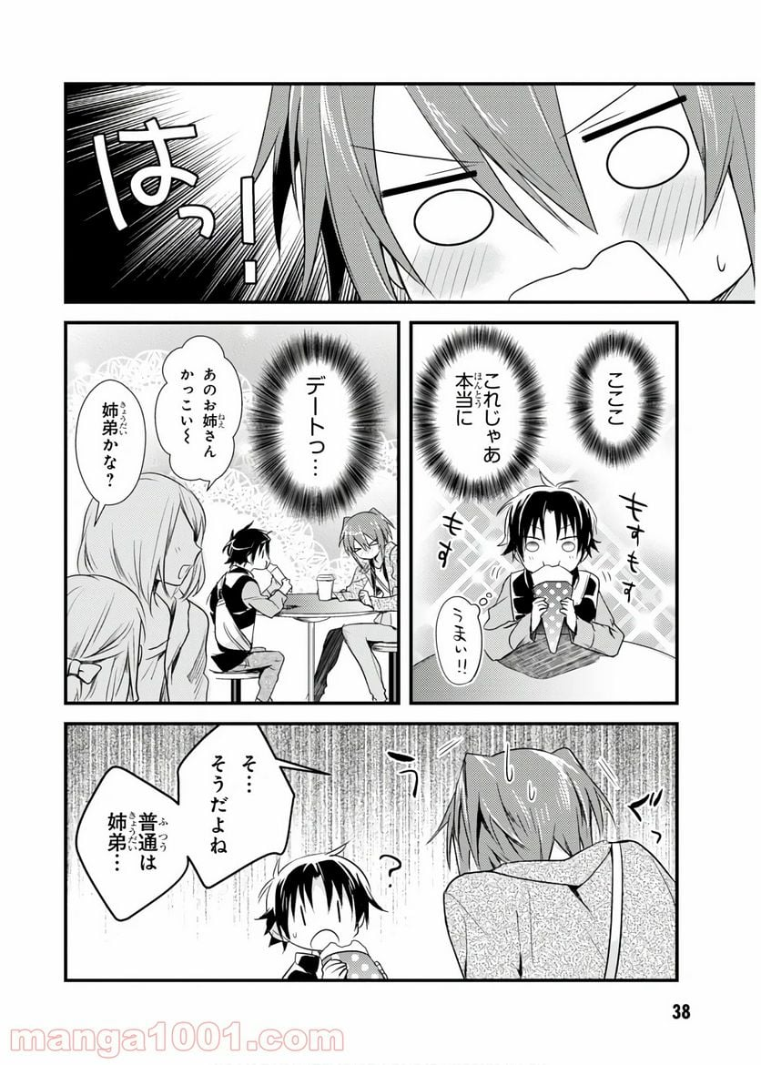 女神寮の寮母くん。 - 第17話 - Page 8