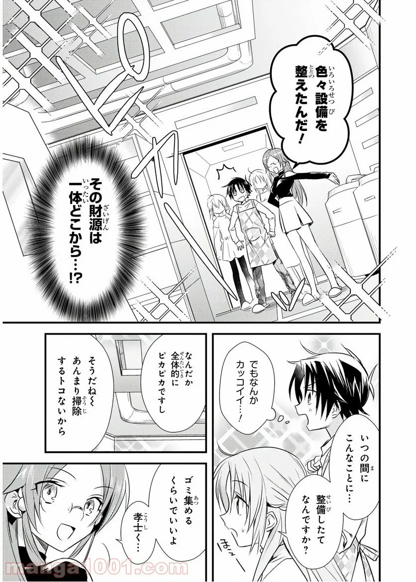 女神寮の寮母くん。 - 第19話 - Page 13