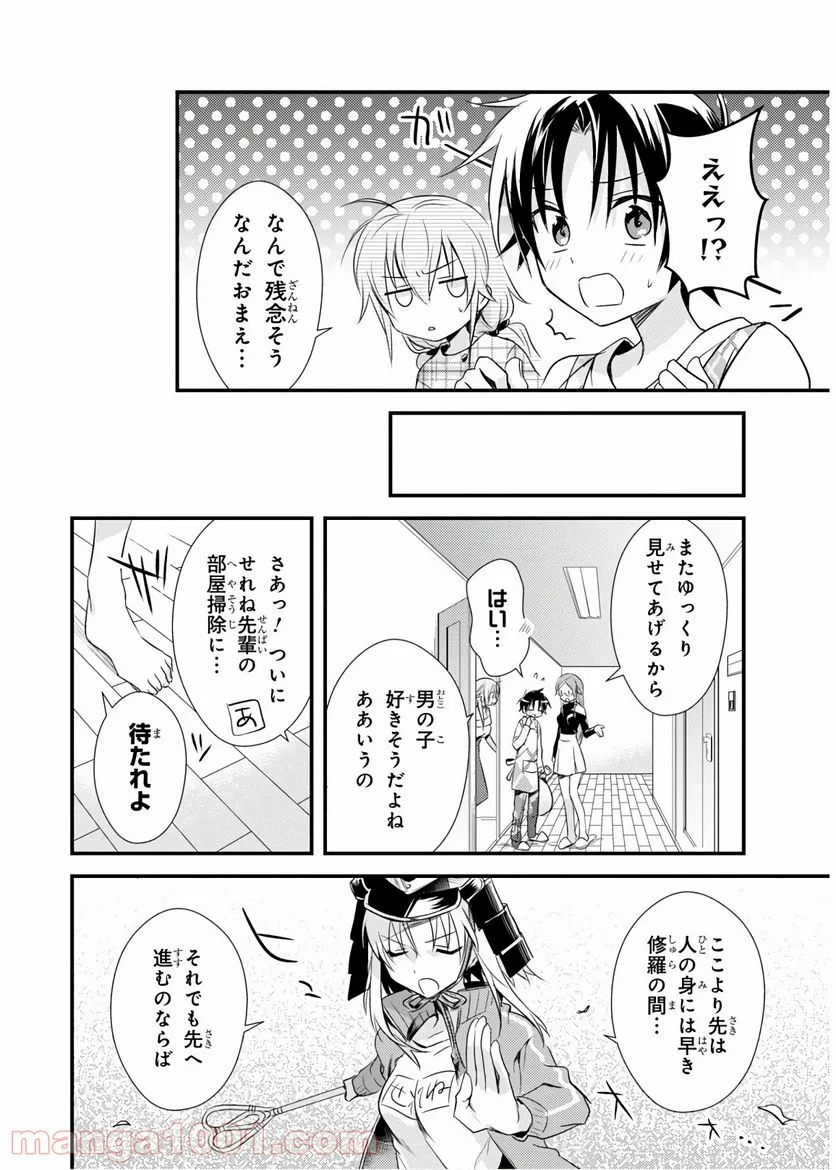 女神寮の寮母くん。 - 第19話 - Page 14