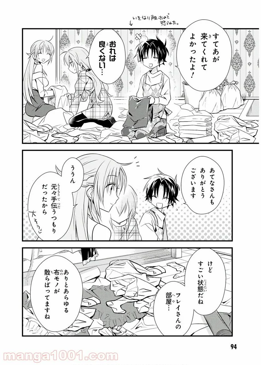 女神寮の寮母くん。 - 第19話 - Page 6