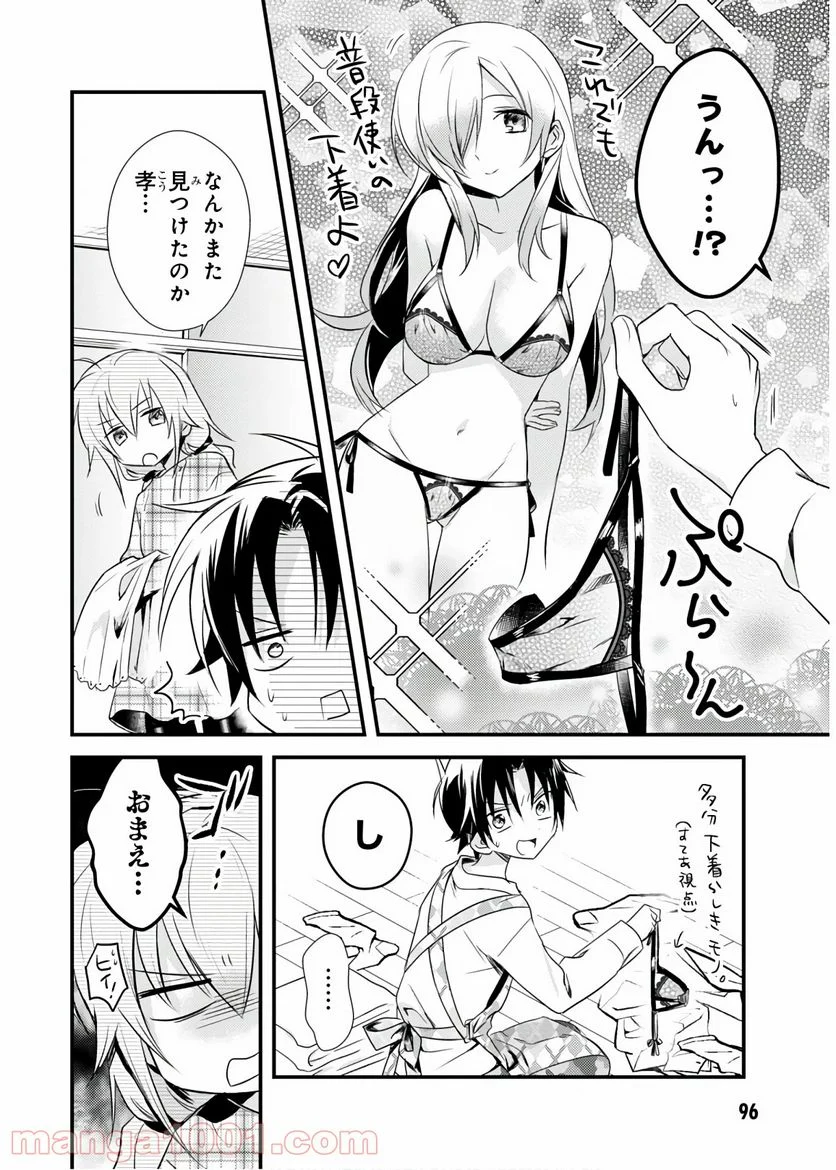 女神寮の寮母くん。 - 第19話 - Page 8