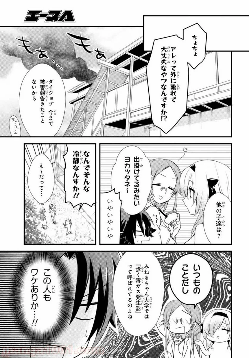 女神寮の寮母くん。 - 第2話 - Page 15