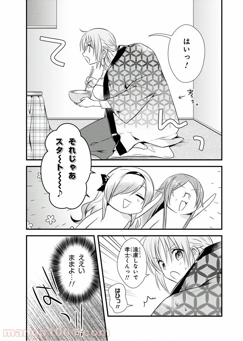 女神寮の寮母くん。 - 第20話 - Page 11