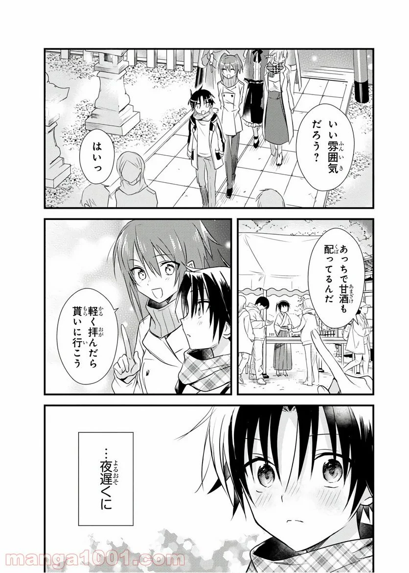 女神寮の寮母くん。 - 第20話 - Page 19