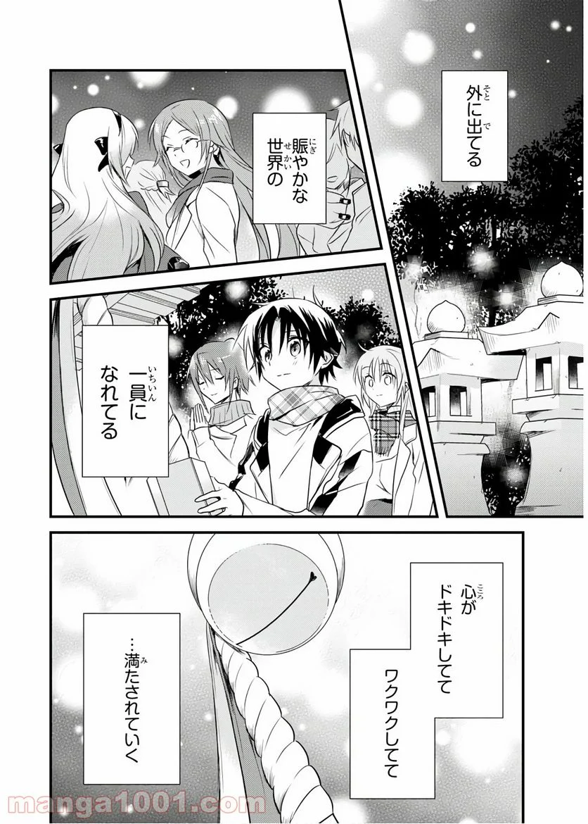 女神寮の寮母くん。 - 第20話 - Page 20