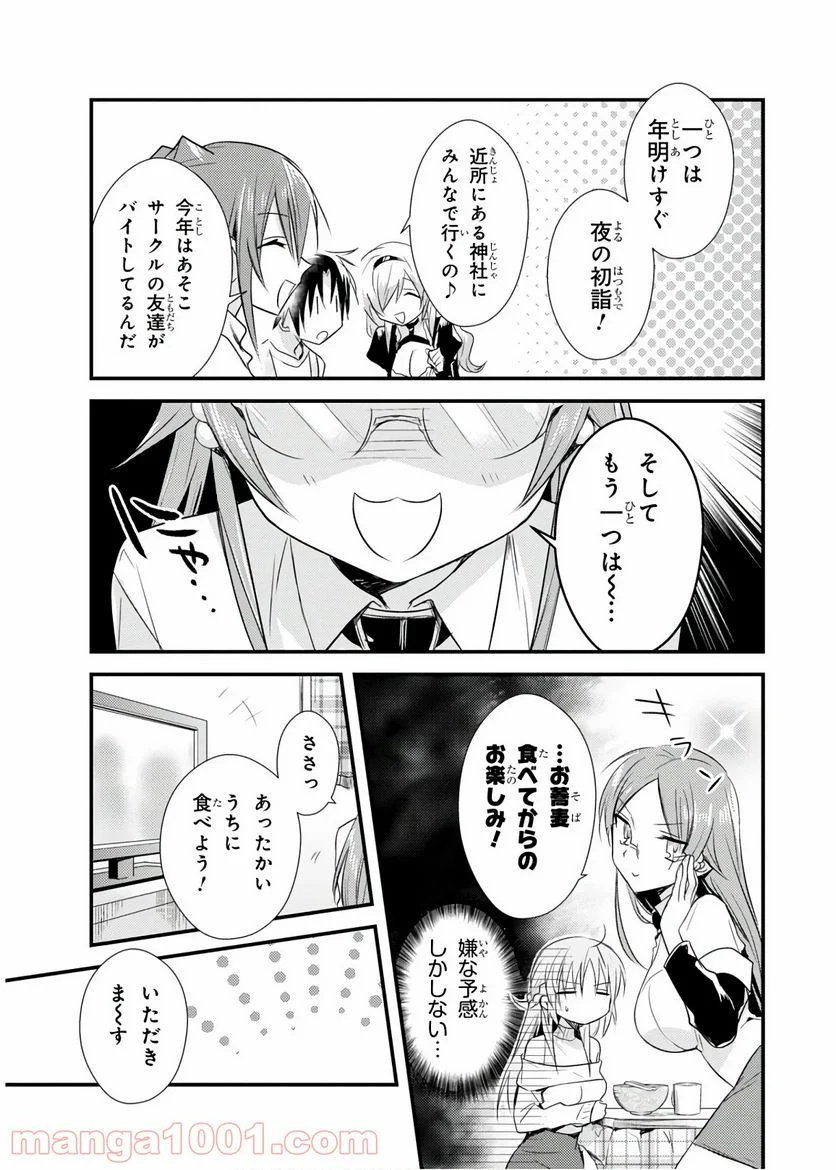 女神寮の寮母くん。 - 第20話 - Page 3