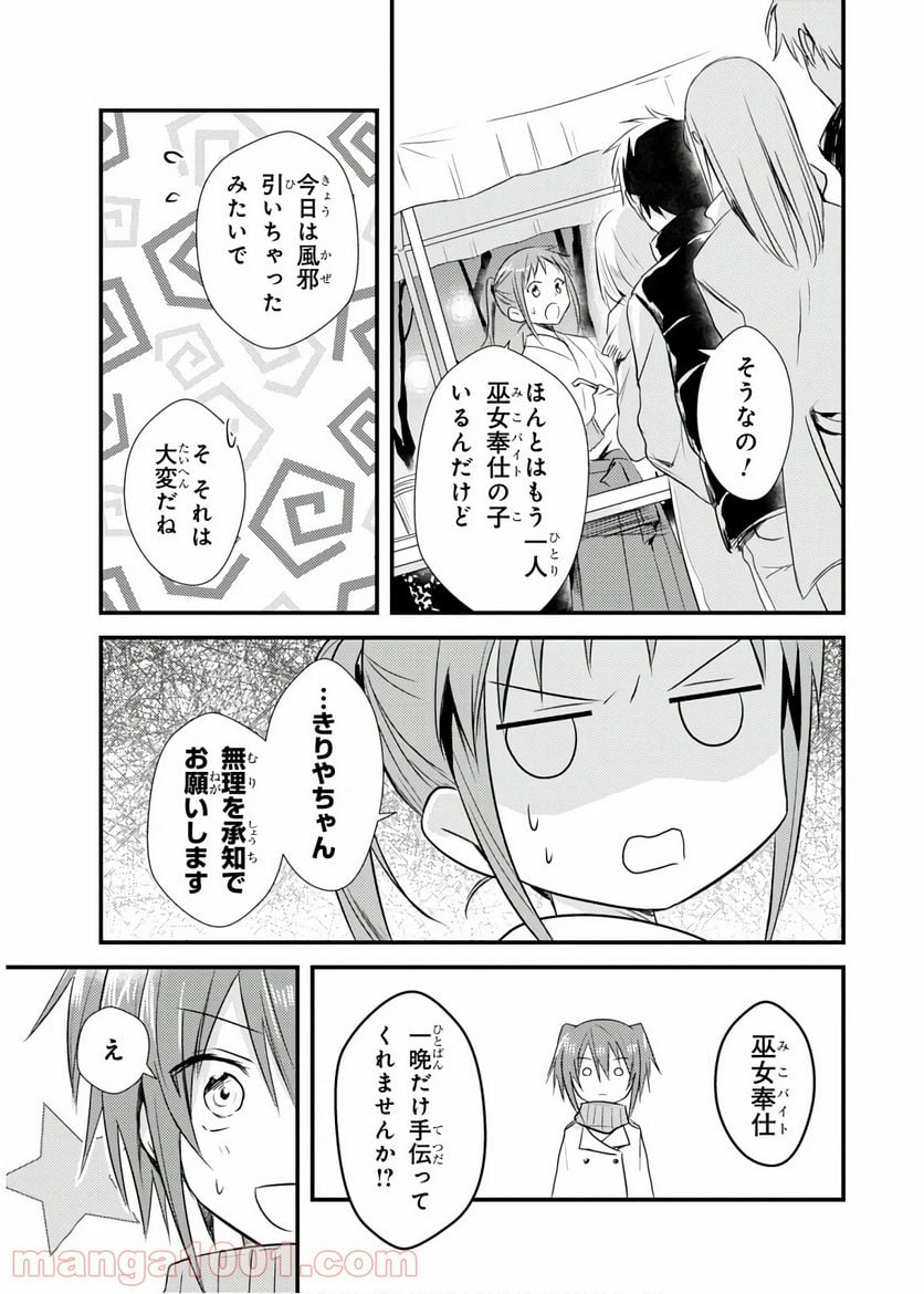 女神寮の寮母くん。 - 第20話 - Page 23