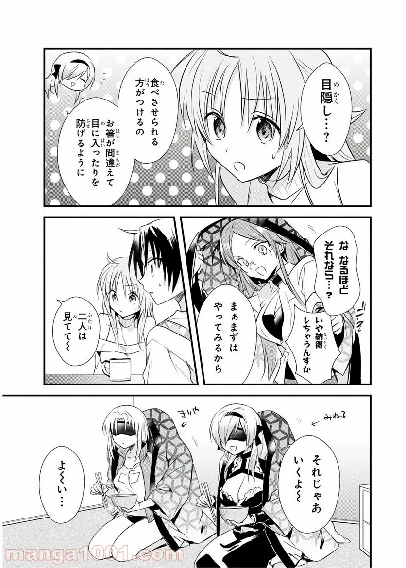 女神寮の寮母くん。 - 第20話 - Page 5