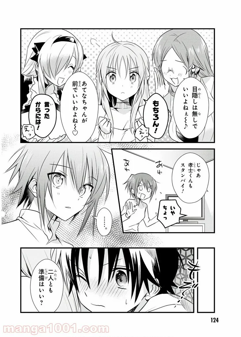 女神寮の寮母くん。 - 第20話 - Page 10