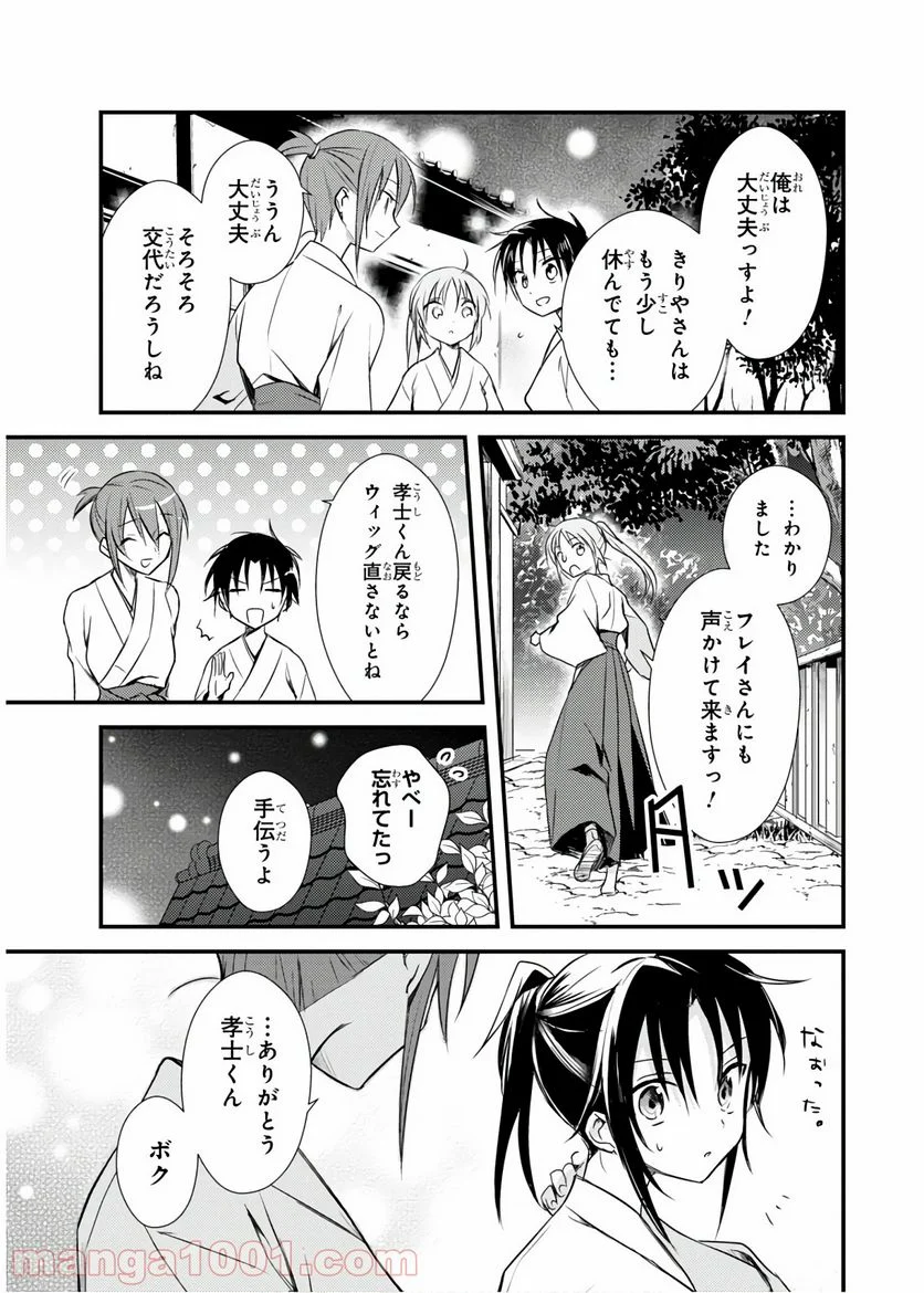 女神寮の寮母くん。 - 第21話 - Page 29