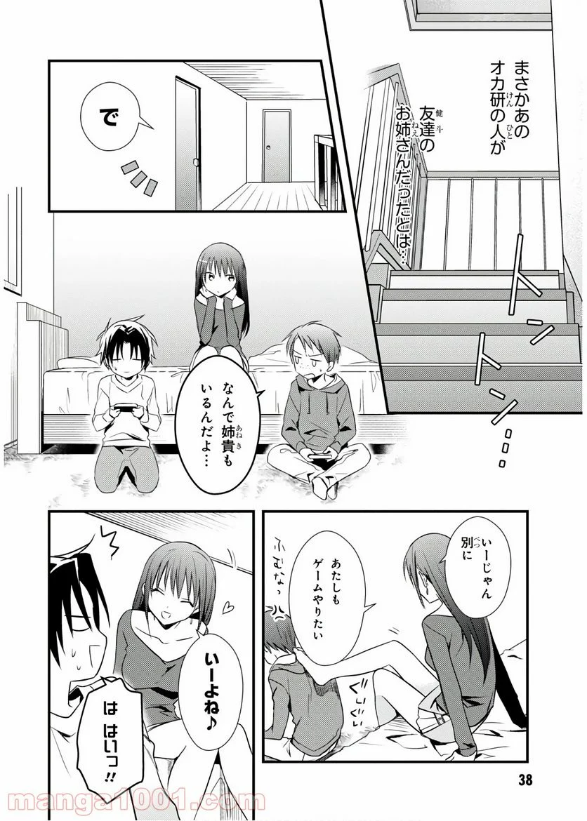 女神寮の寮母くん。 - 第23話 - Page 12