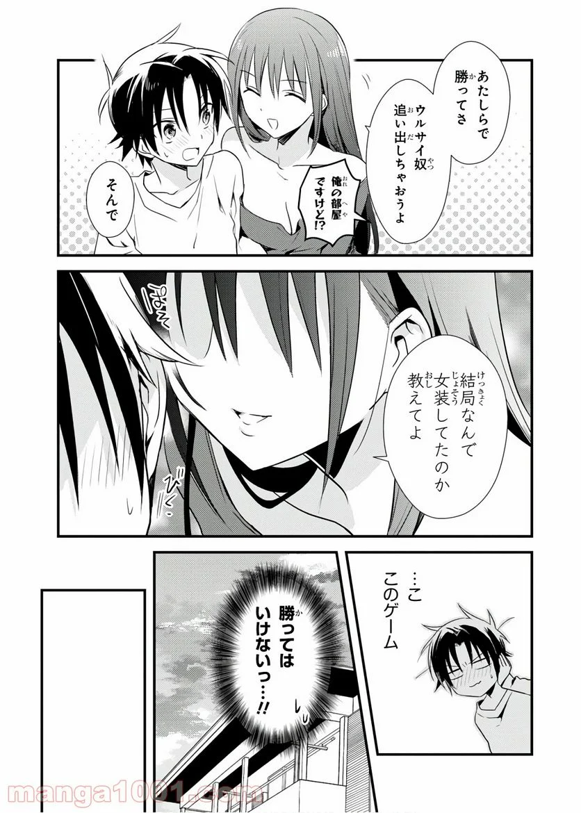 女神寮の寮母くん。 - 第23話 - Page 15