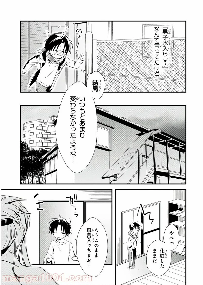 女神寮の寮母くん。 - 第23話 - Page 23