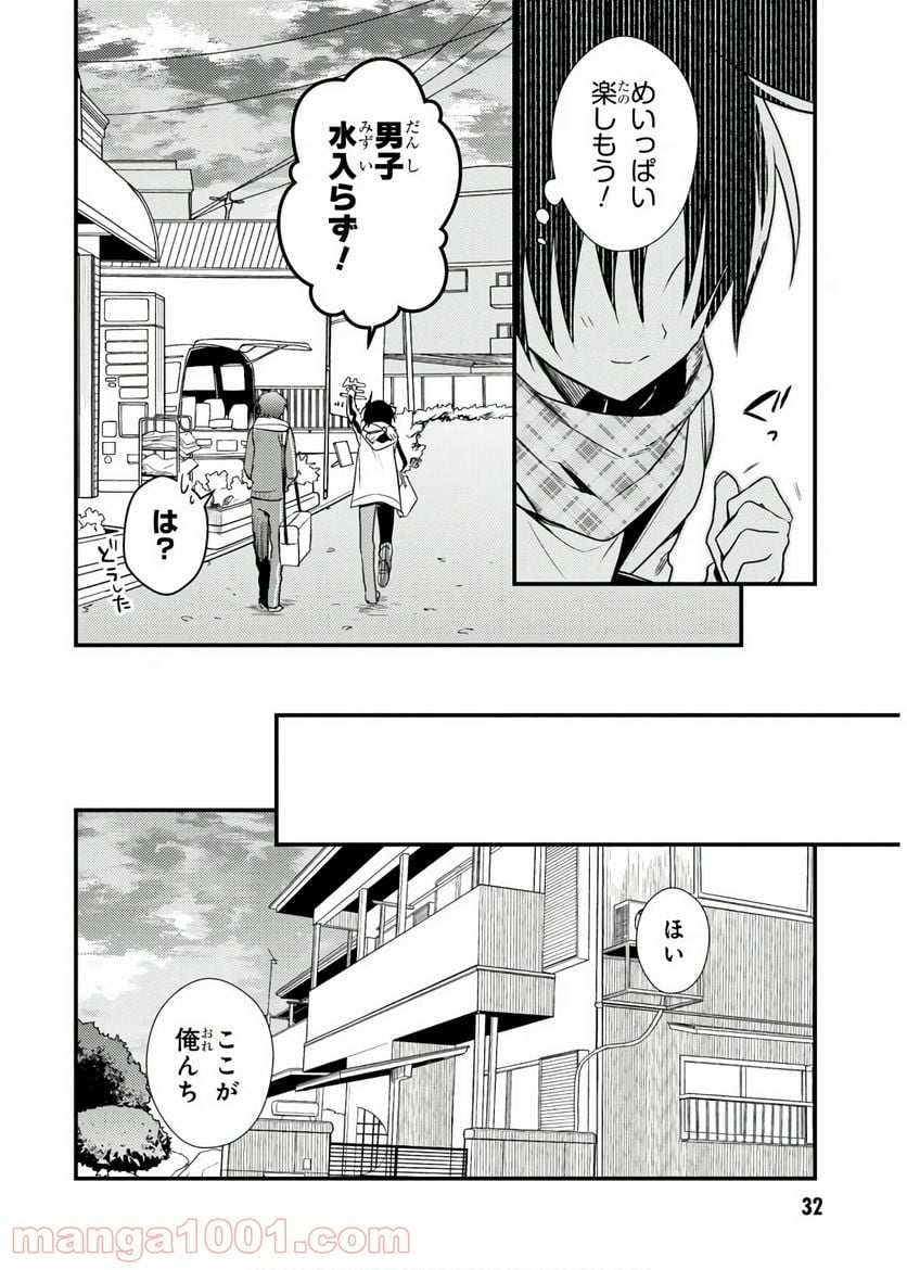 女神寮の寮母くん。 - 第23話 - Page 6