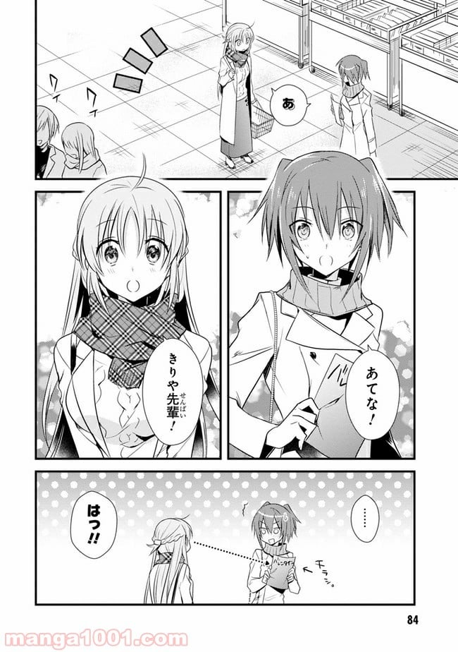 女神寮の寮母くん。 - 第25話 - Page 2