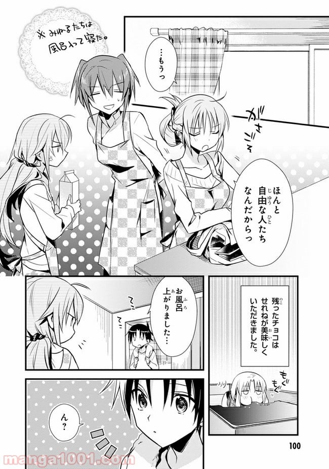 女神寮の寮母くん。 - 第25話 - Page 18