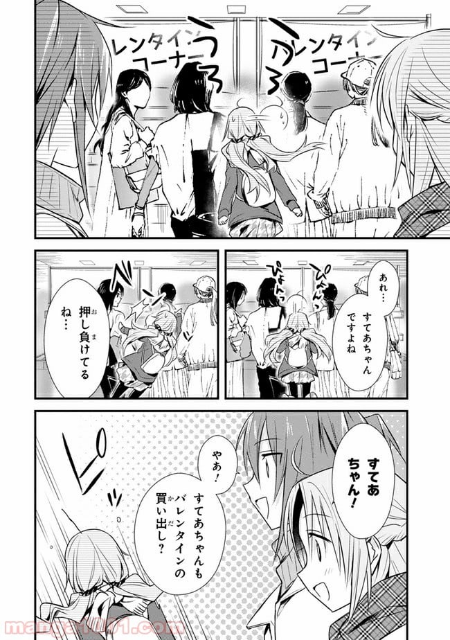 女神寮の寮母くん。 - 第25話 - Page 4