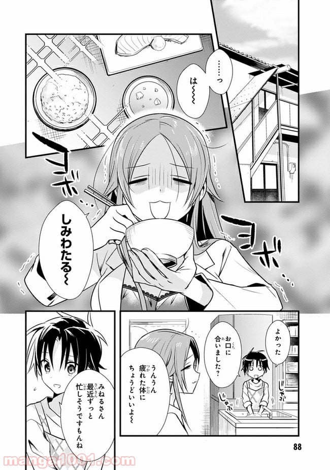 女神寮の寮母くん。 - 第25話 - Page 6