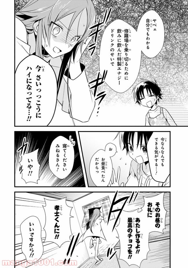 女神寮の寮母くん。 - 第25話 - Page 8