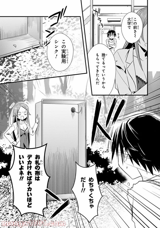 女神寮の寮母くん。 - 第25話 - Page 9