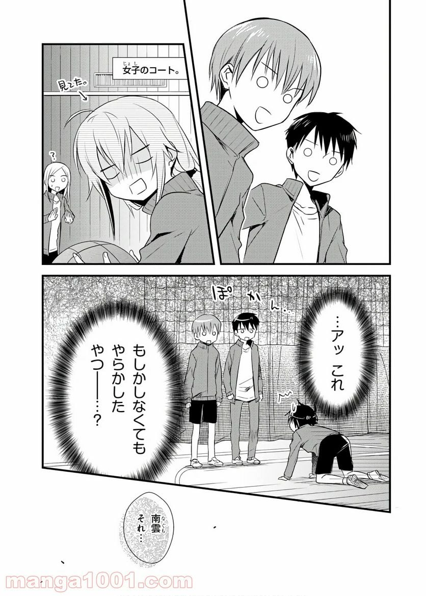 女神寮の寮母くん。 - 第26話 - Page 13