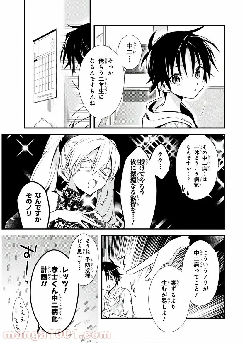 女神寮の寮母くん。 - 第26話 - Page 5