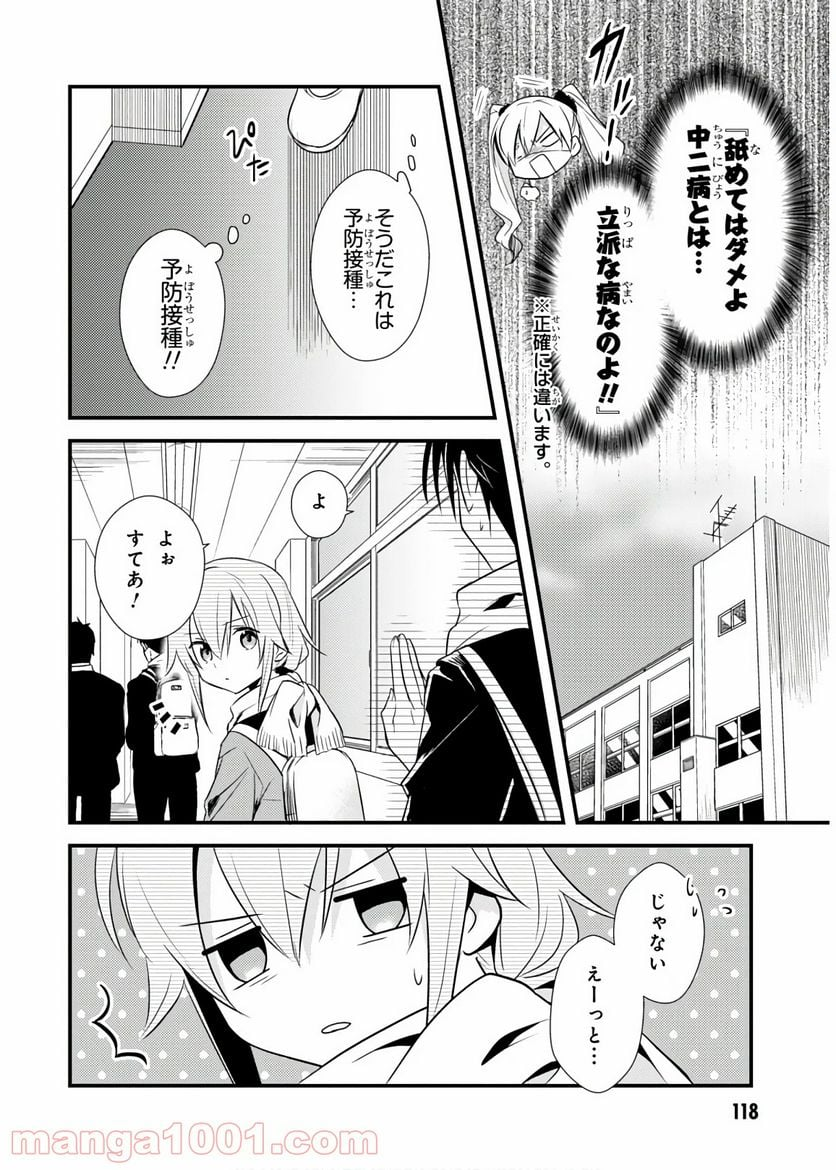 女神寮の寮母くん。 - 第26話 - Page 6