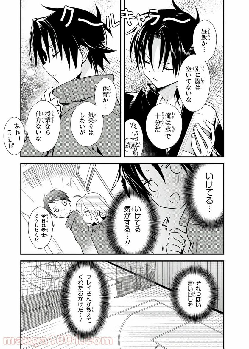 女神寮の寮母くん。 - 第26話 - Page 10