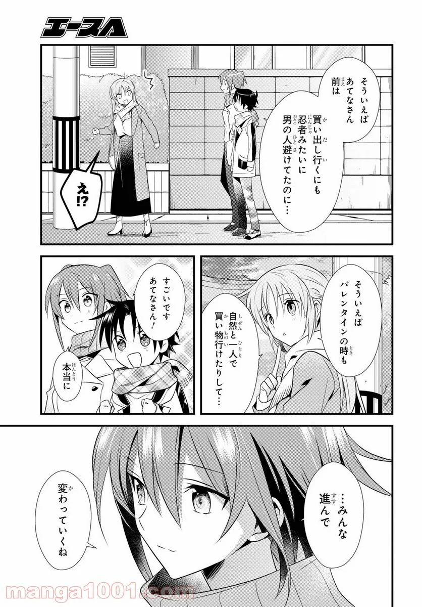 女神寮の寮母くん。 - 第27話 - Page 17