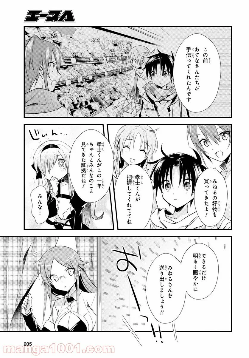 女神寮の寮母くん。 - 第27話 - Page 25