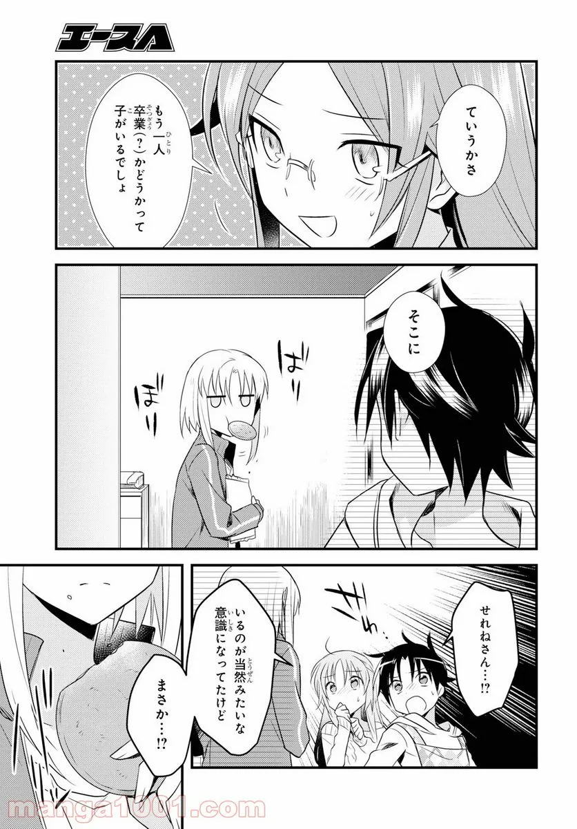 女神寮の寮母くん。 - 第27話 - Page 29