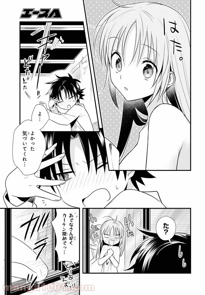 女神寮の寮母くん。 - 第27話 - Page 9