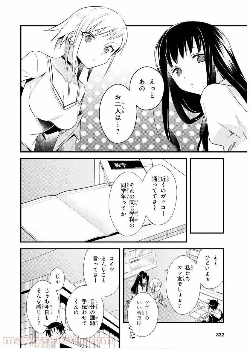 女神寮の寮母くん。 - 第28話 - Page 17