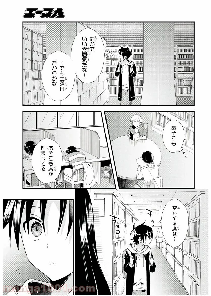 女神寮の寮母くん。 - 第28話 - Page 6