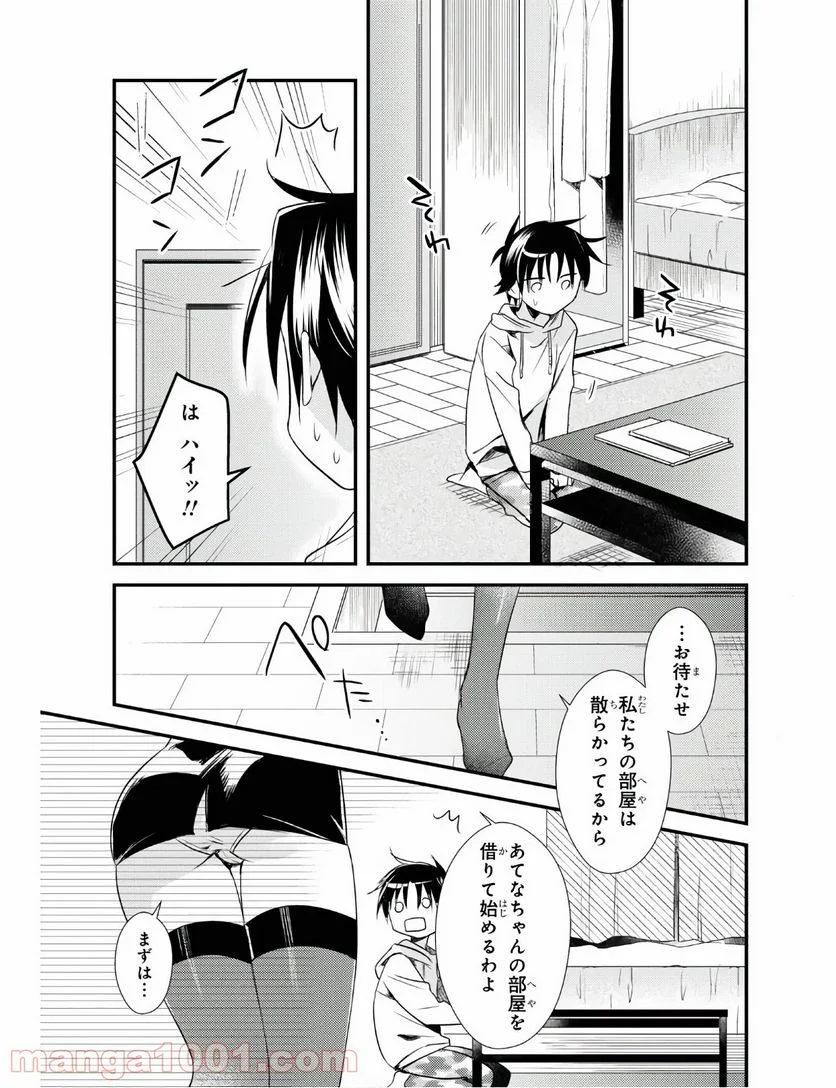 女神寮の寮母くん。 - 第29話 - Page 11