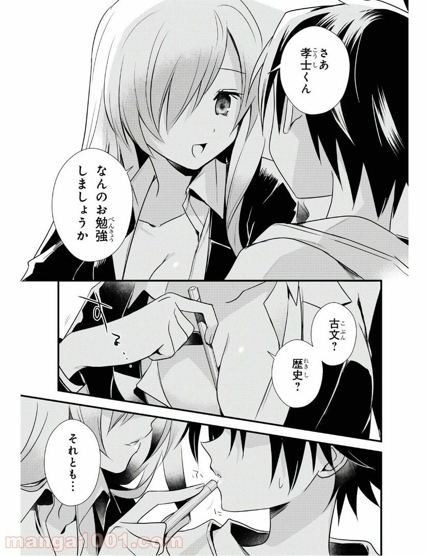 女神寮の寮母くん。 - 第29話 - Page 13