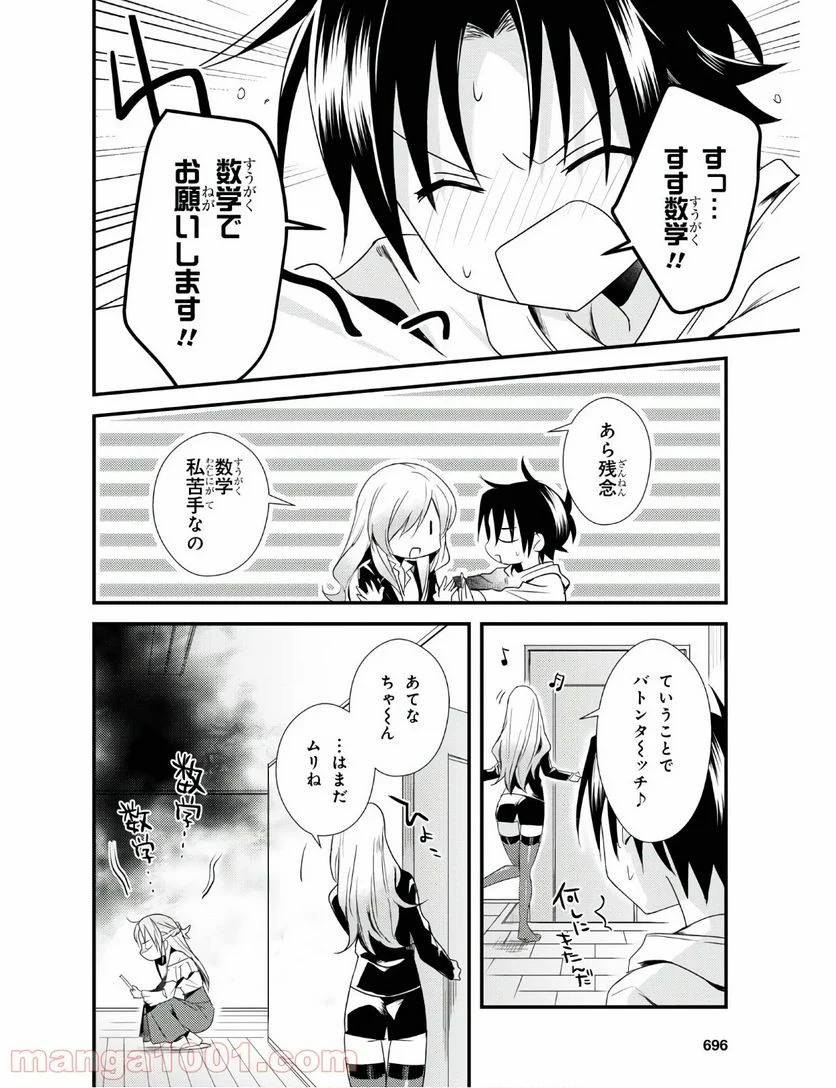 女神寮の寮母くん。 - 第29話 - Page 14