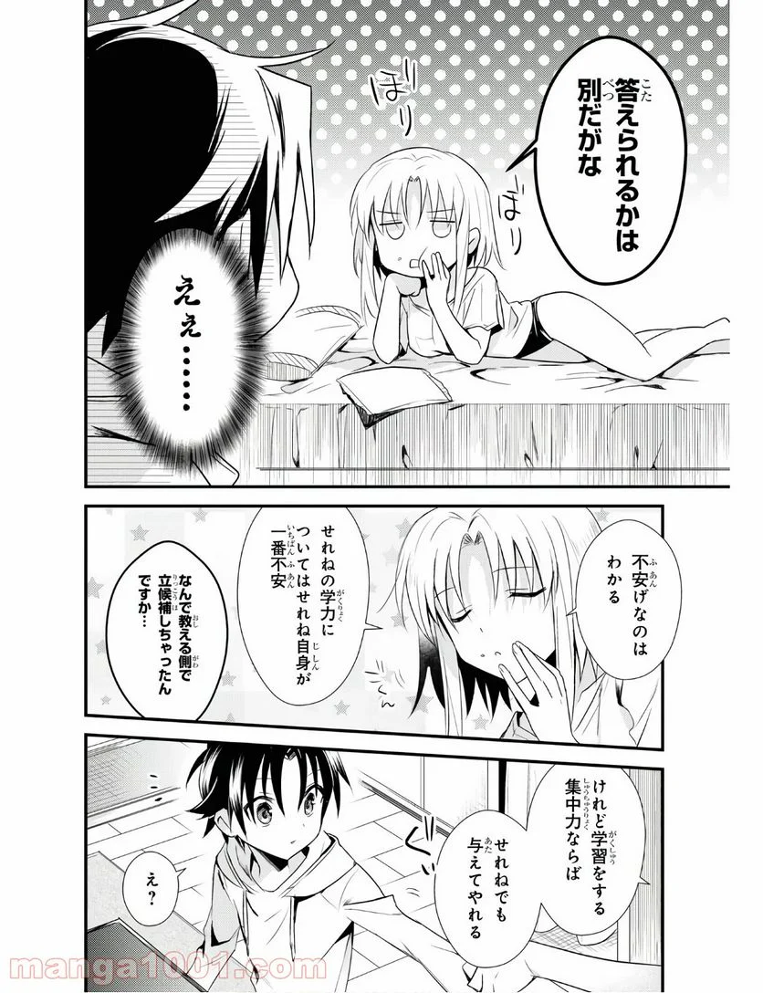 女神寮の寮母くん。 - 第29話 - Page 16