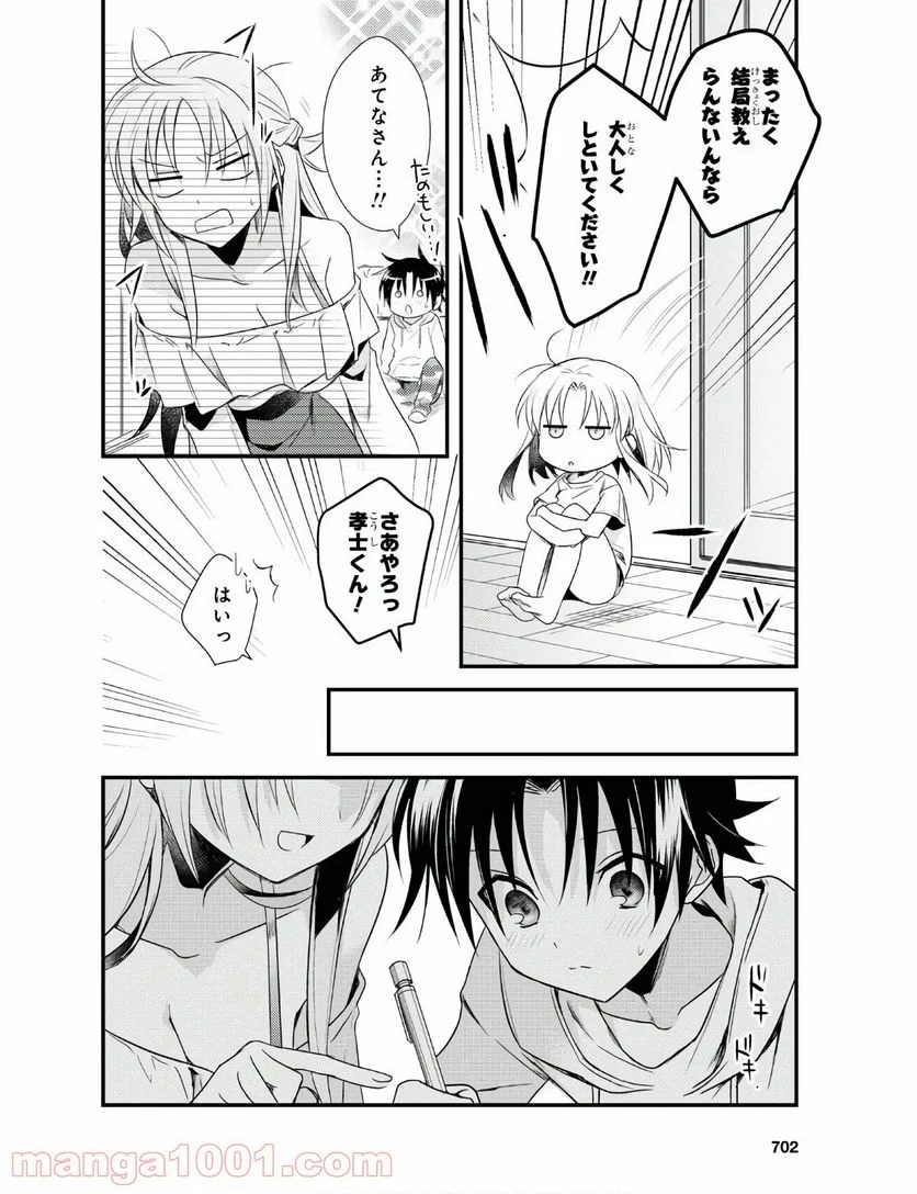 女神寮の寮母くん。 - 第29話 - Page 20