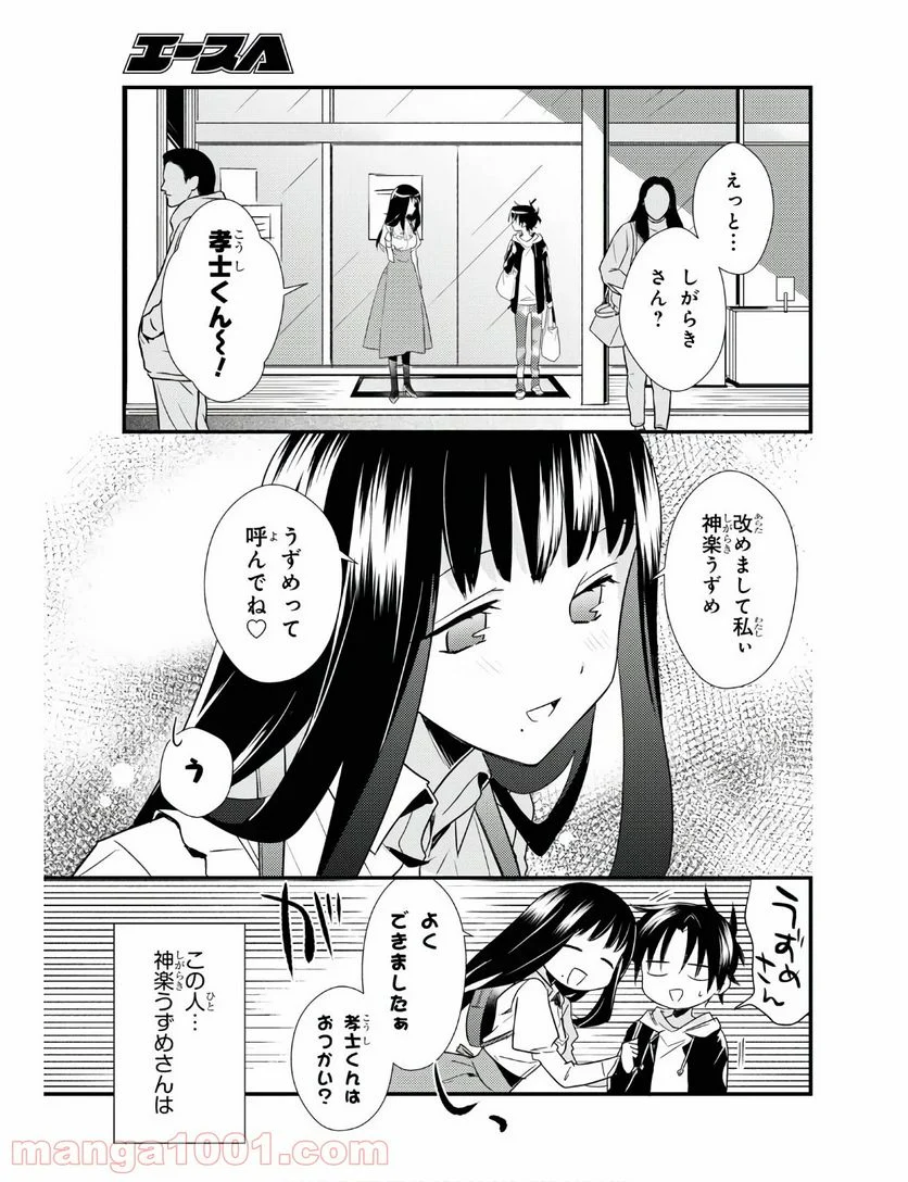 女神寮の寮母くん。 - 第29話 - Page 3