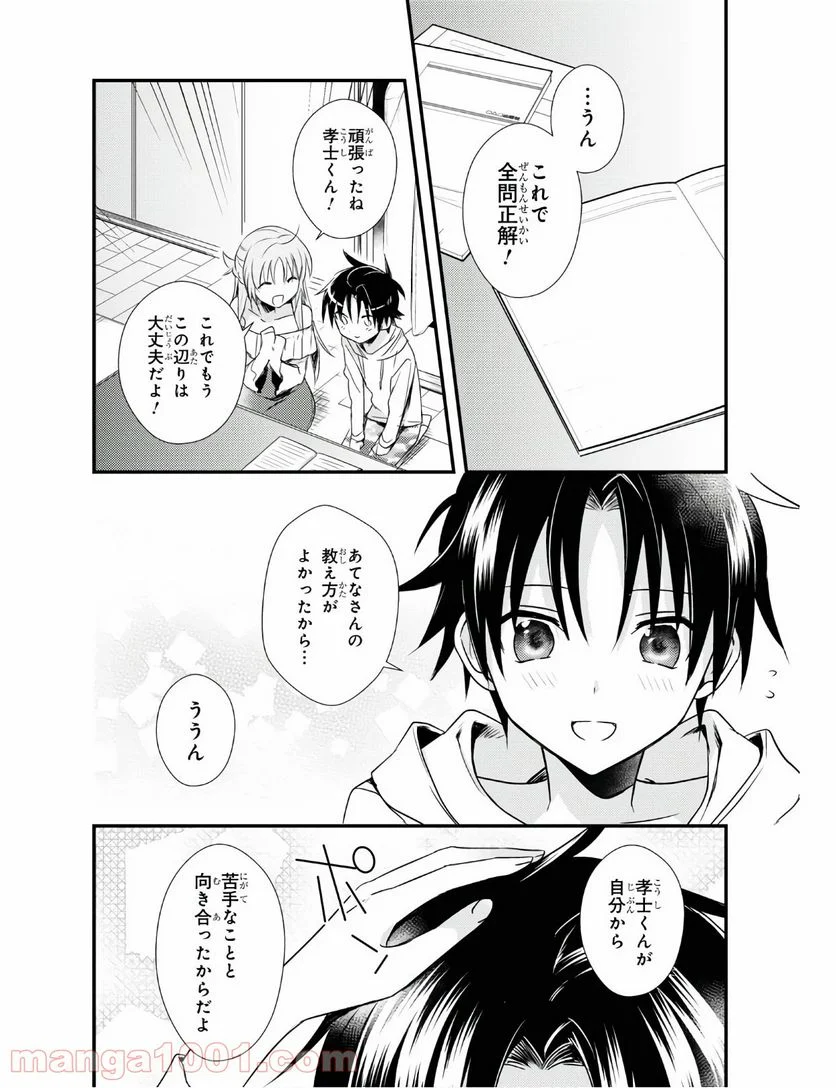 女神寮の寮母くん。 - 第29話 - Page 22