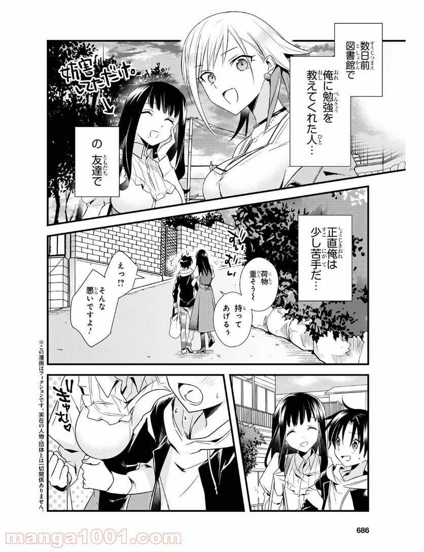 女神寮の寮母くん。 - 第29話 - Page 4