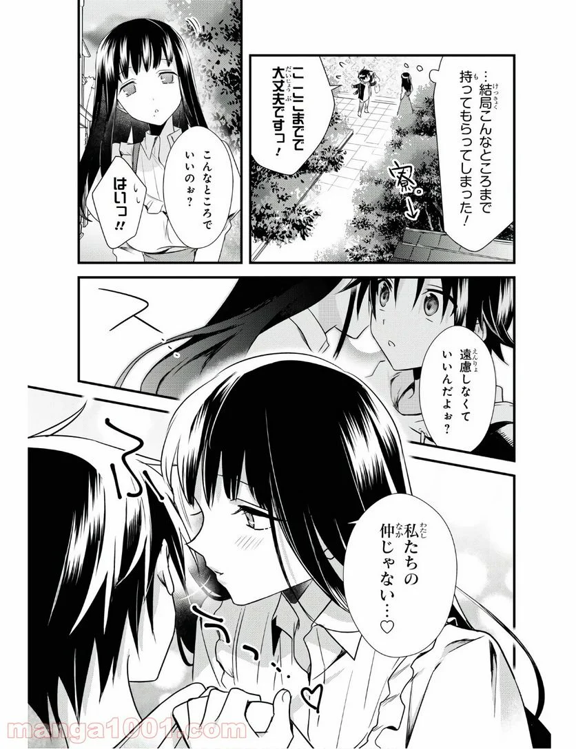 女神寮の寮母くん。 - 第29話 - Page 5