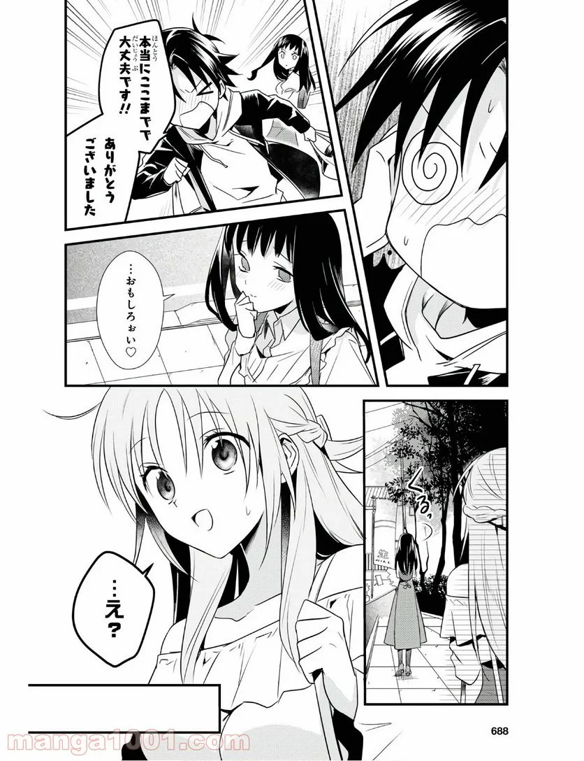 女神寮の寮母くん。 - 第29話 - Page 6