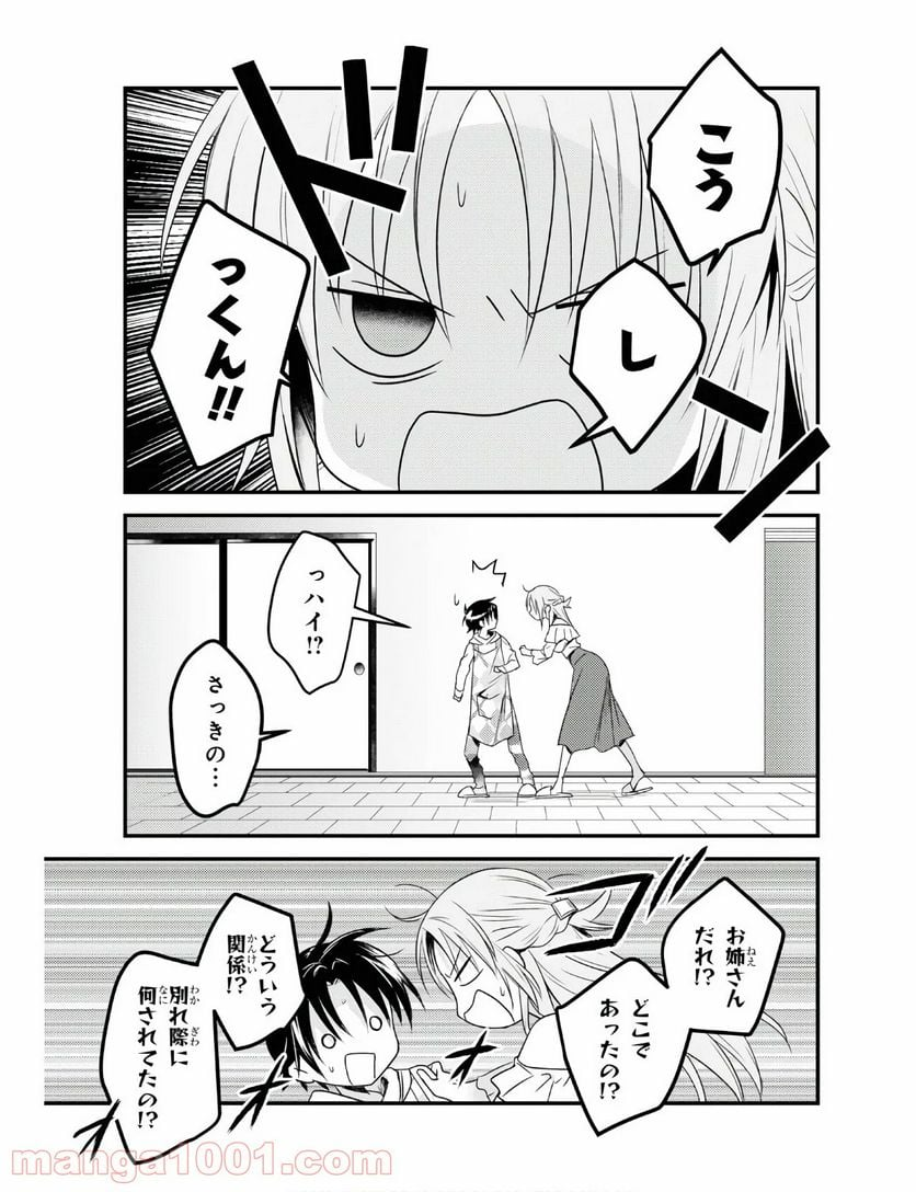 女神寮の寮母くん。 - 第29話 - Page 7